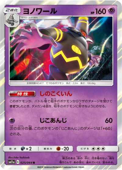 Dusknoir 025/064 R Foil