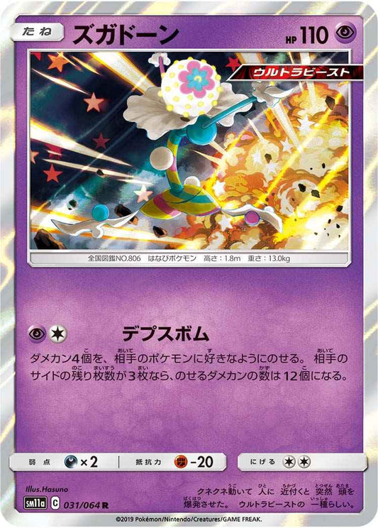 Blacephalon 031/064 R Foil
