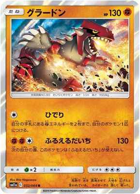 Groudon 032/064 R Foil