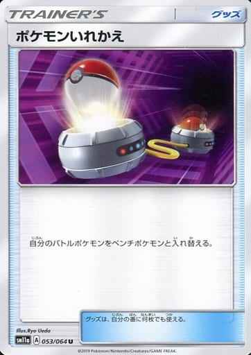 Switch 053/064 U
