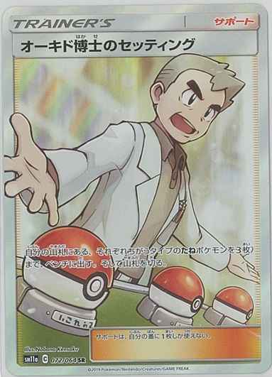 Professor Oak