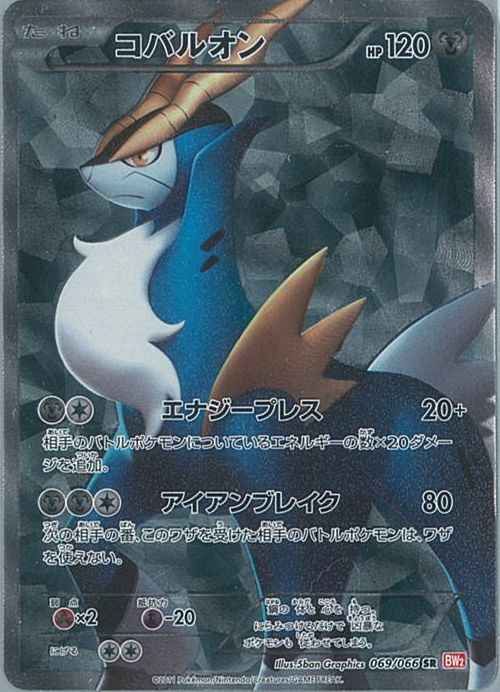 Cobalion