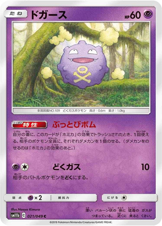 Koffing 021/049 C