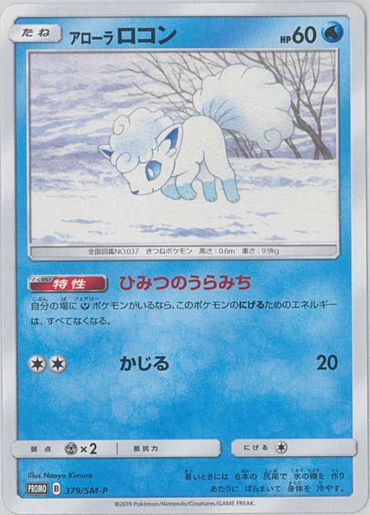 Alolan Vulpix 379/SM\u002DP P
