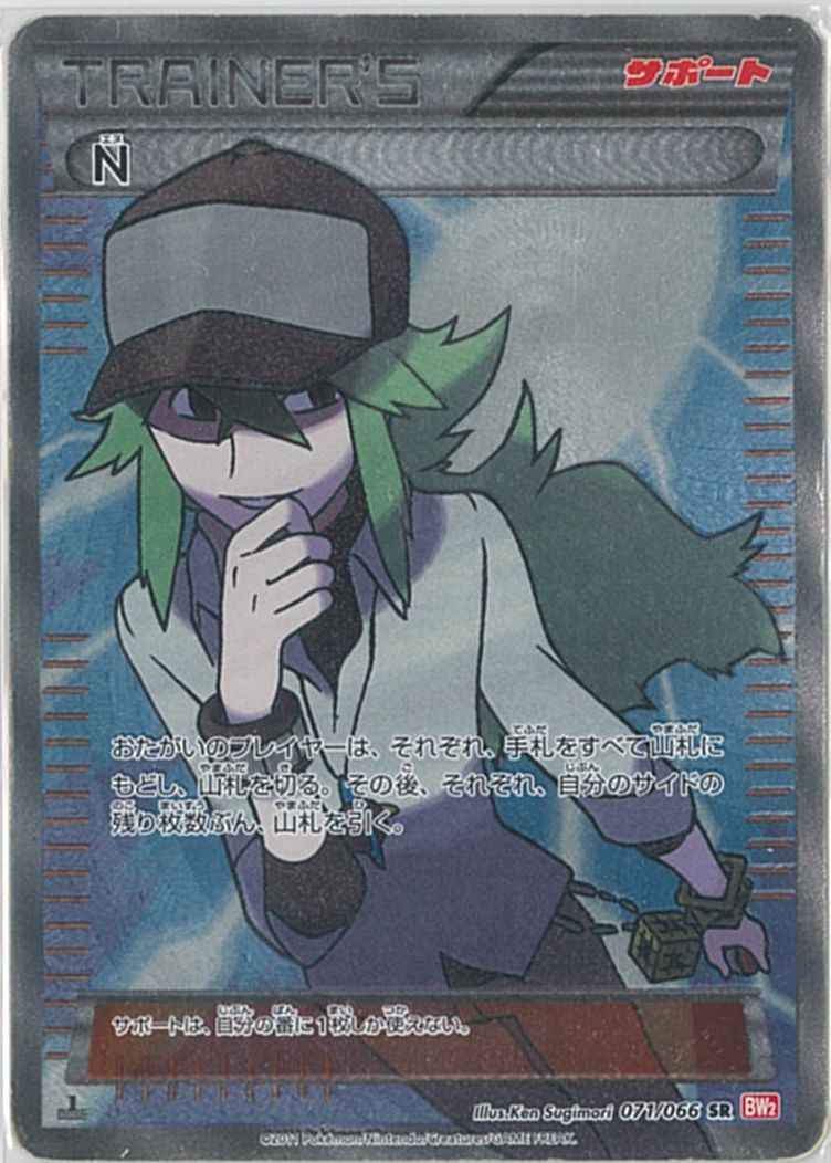 N 071/066 SR Foil