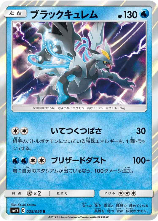 Kyurem 025/095 R Foil