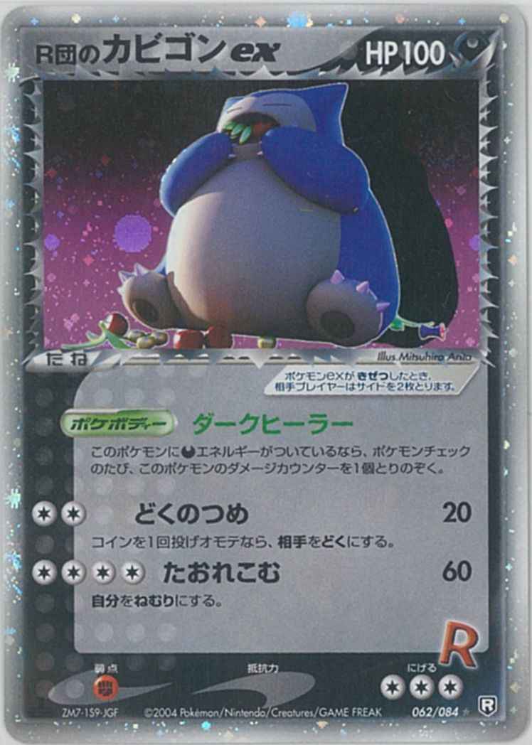 Rocket's Snorlax ex