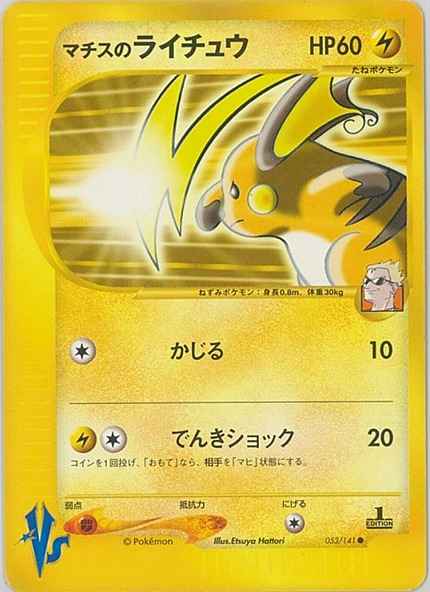 Raichu