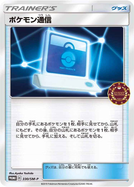 ポケモン通信 330/SM\u002DP P