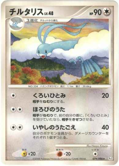 Altaria
