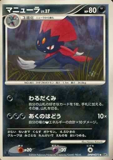 Weavile
