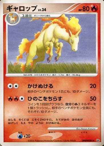 Rapidash