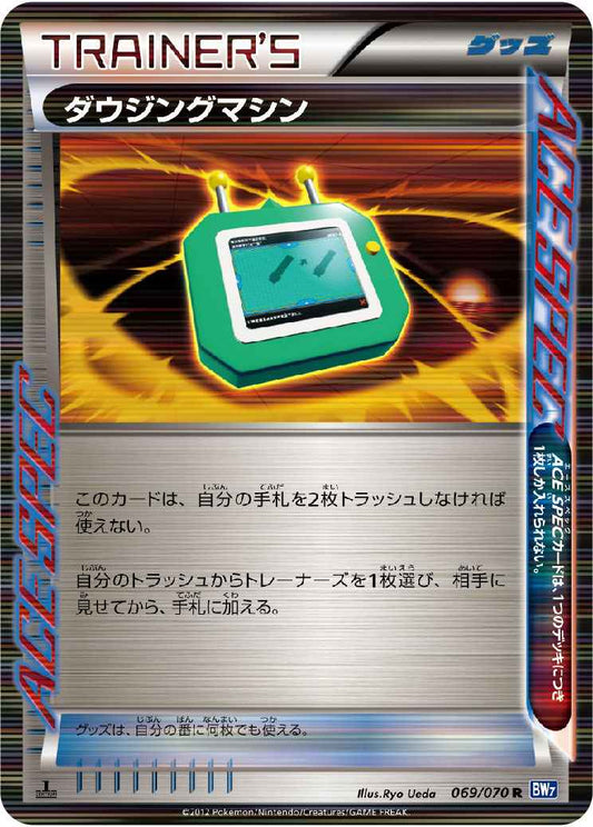 Dowsing Machine*