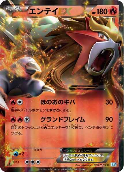 Entei EX