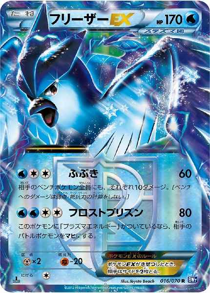 Articuno EX