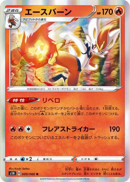 Cinderace 009/060 R Foil