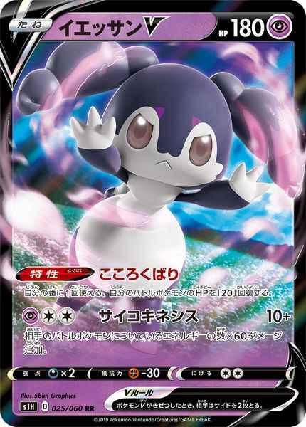 Indeedee V 025/060 RR Foil