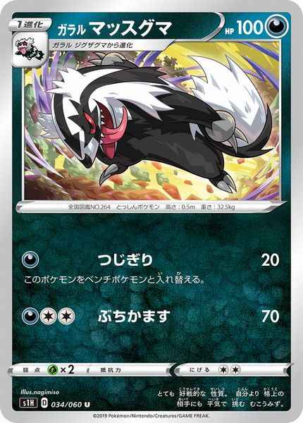 Galarian Linoone 034/060 U