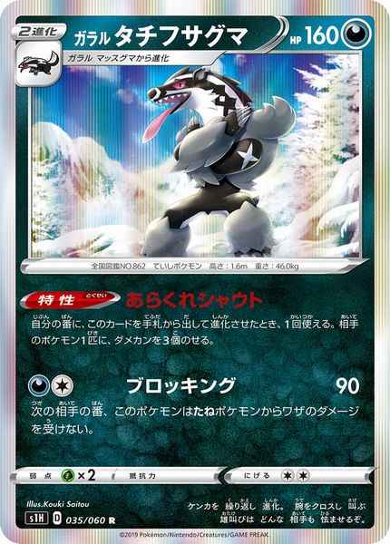 Galarian Obstagoon 035/060 R Foil