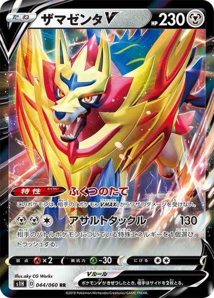 Zamazenta V 044/060 RR Foil