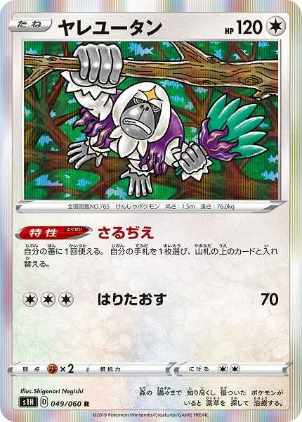 Oranguru 049/060 R Foil