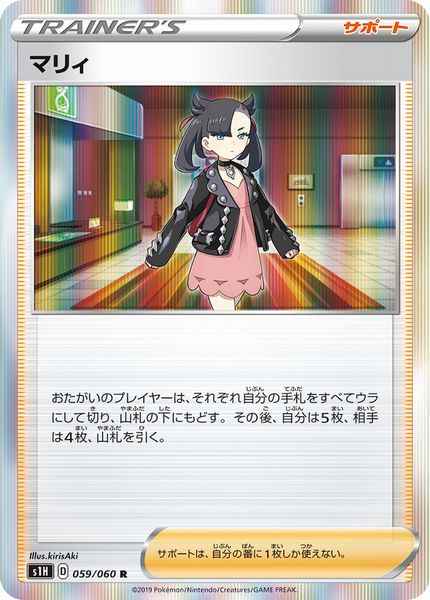 Marnie 059/060 R Foil