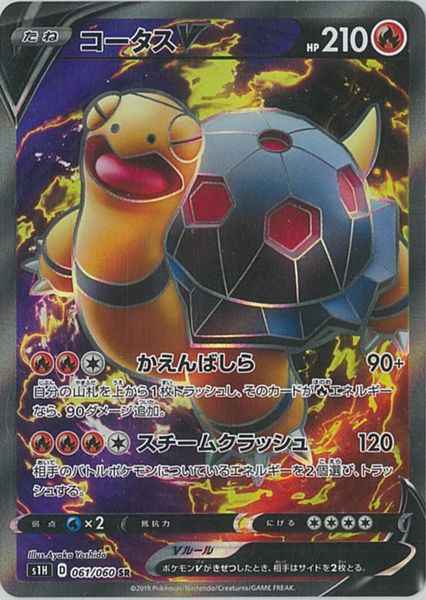 Torkoal V 061/060 SR Foil