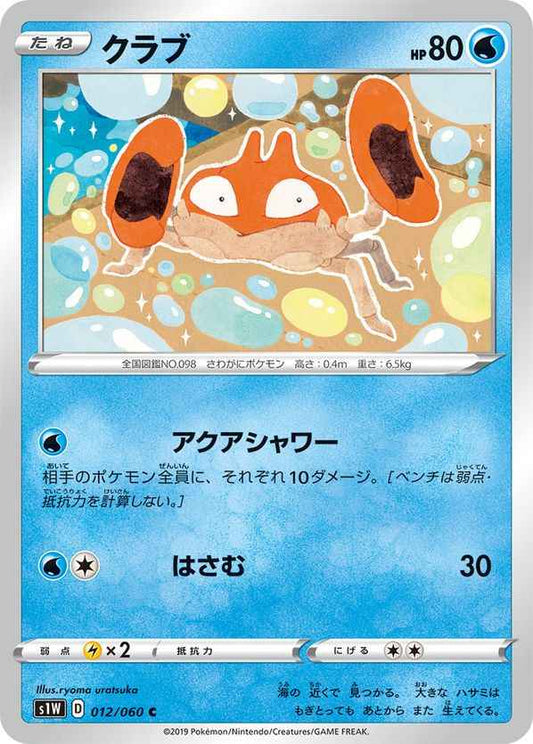 Krabby 012/060 C