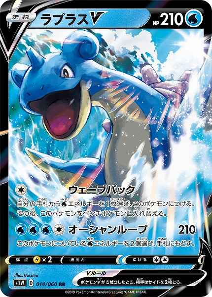 Lapras V 014/060 RR Foil