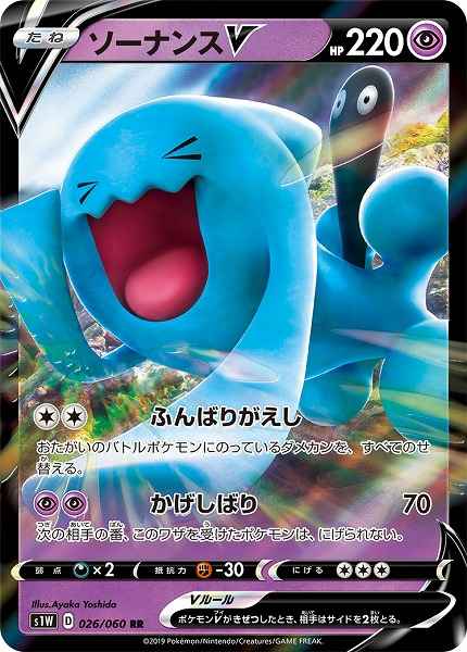 Wobbuffet V 026/060 RR Foil