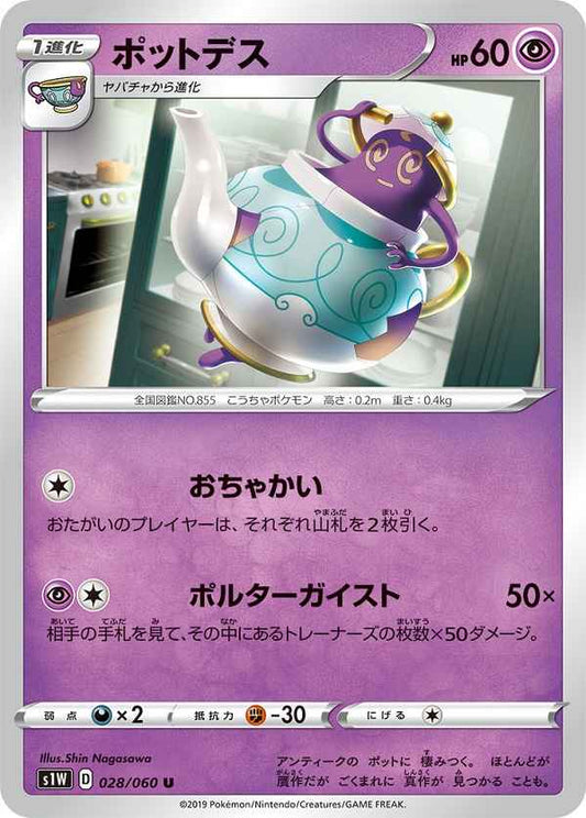 Polteageist 028/060 U