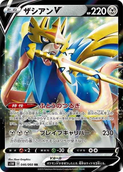 Zacian V 046/060 RR Foil