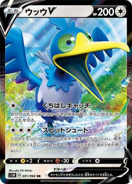 Cramorant V 051/060 RR Foil