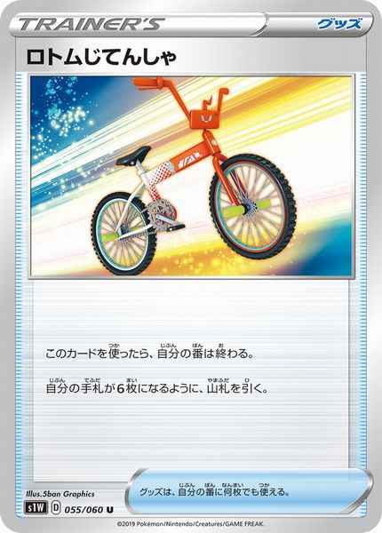 Rotom Bike 055/060 U