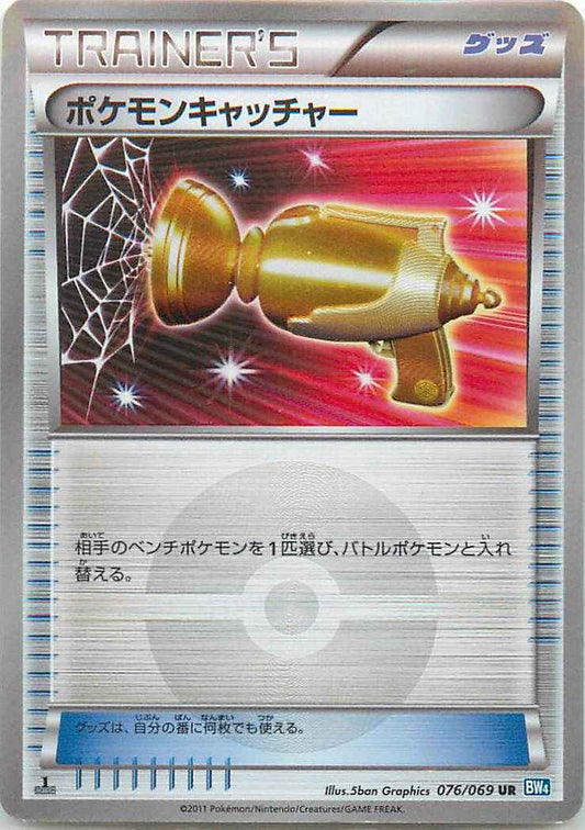 ポケモンキャッチャー 076/069 UR Foil
