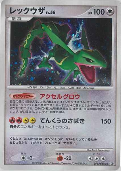 Rayquaza