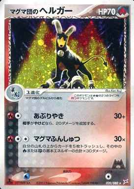 Houndoom