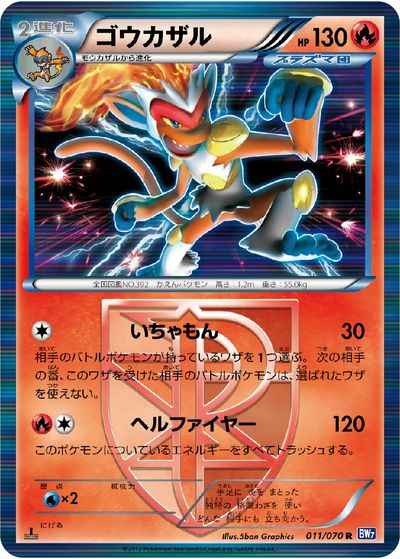 Infernape