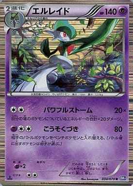 Gallade