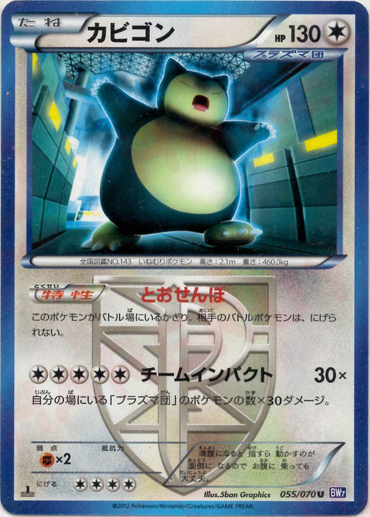 Snorlax
