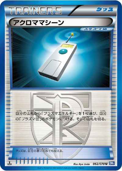 Colress Machine*