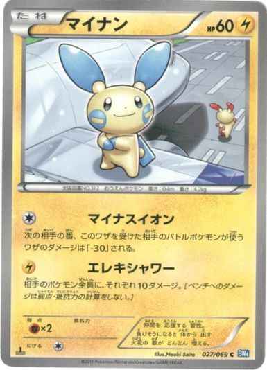 Minun