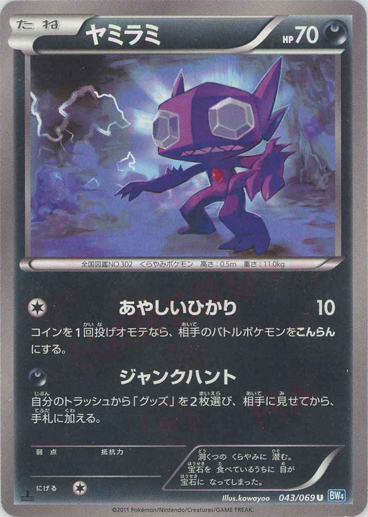 Sableye