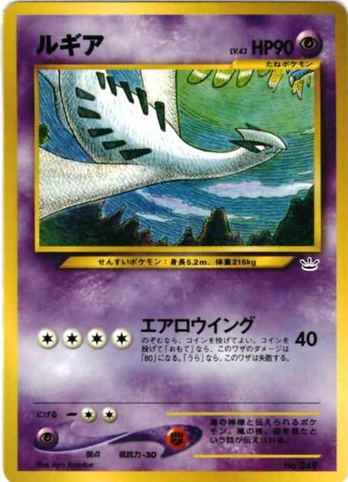 Lugia