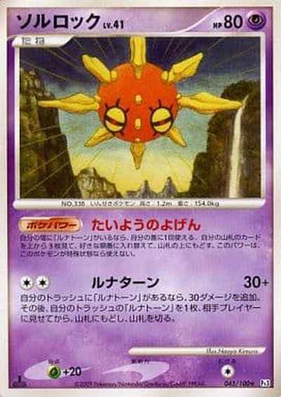 Solrock