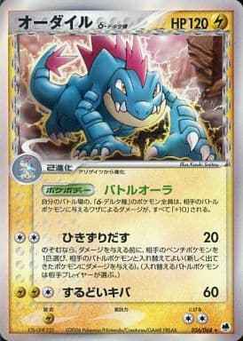 Feraligatr