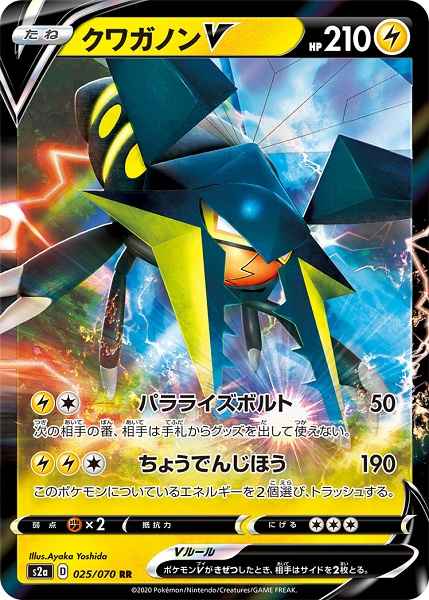 Vikavolt V 025/070 RR Foil