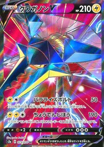 Vikavolt V 073/070 SR Foil