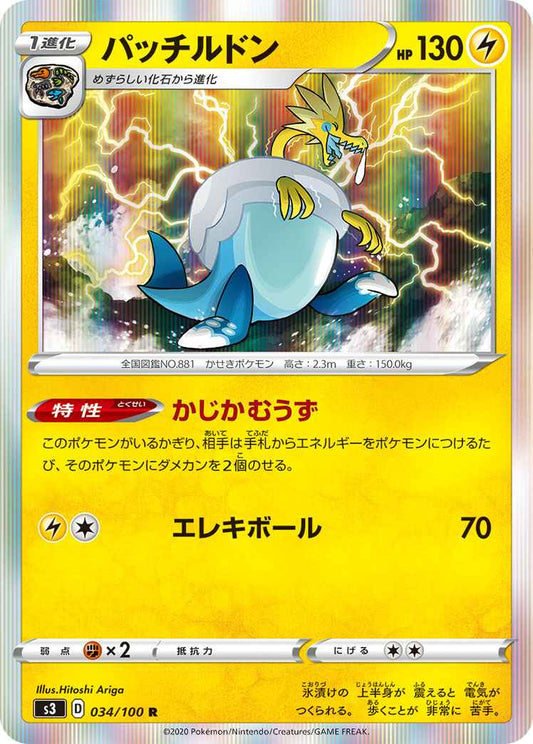 Arctozolt 034/100 R Foil