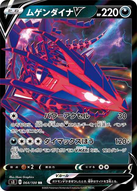 Eternatus V 064/100 RR Foil